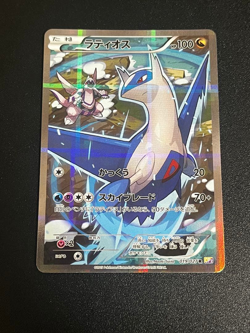 美品)ラティオス R CP2 伝説キラコレクション 019/027 ラティオス R :1ED [CP2 019/027]「伝説キラコレクション」 - メルカリ