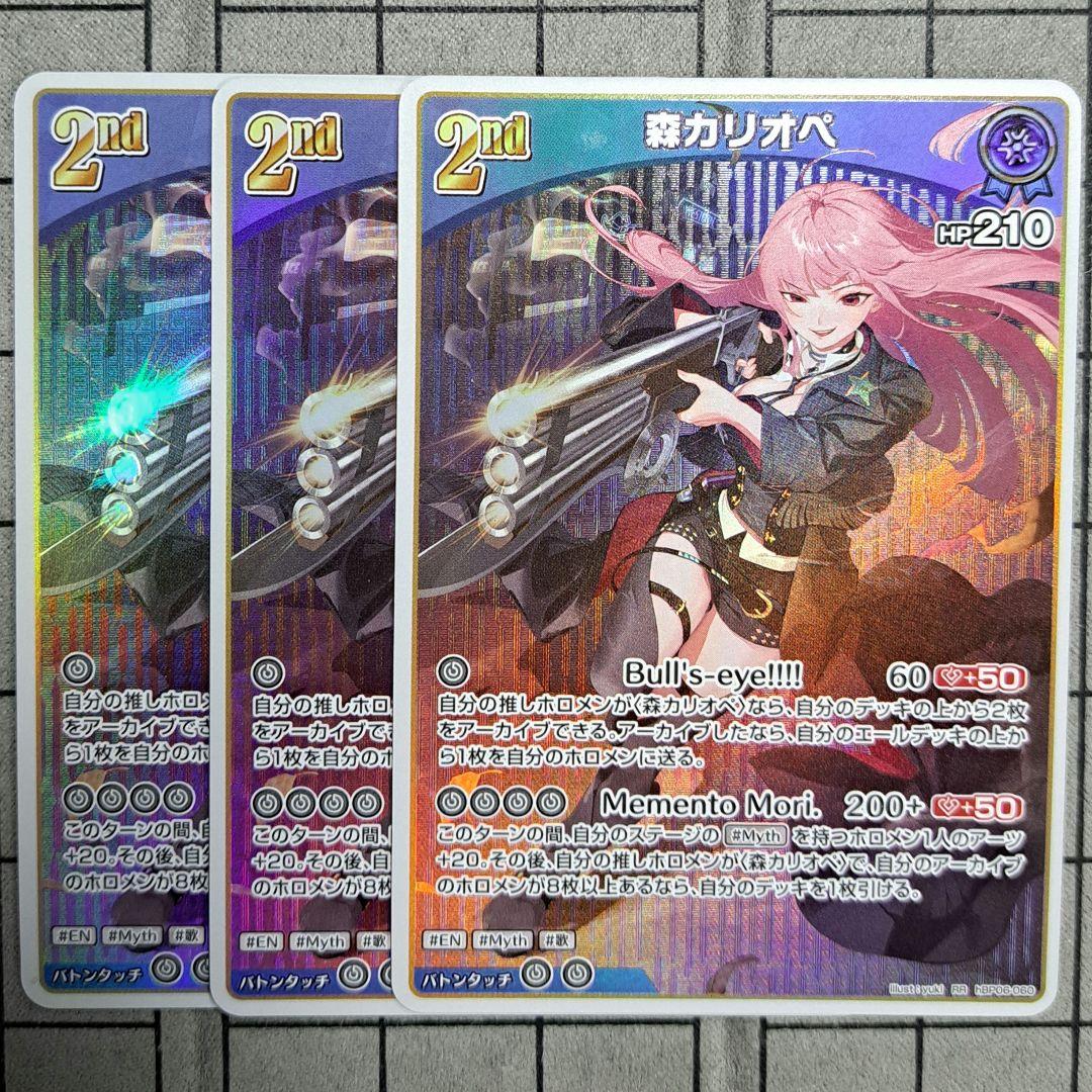 ホロライブカードゲーム ホロカ 森カリオペ RR 3枚セット - メルカリ