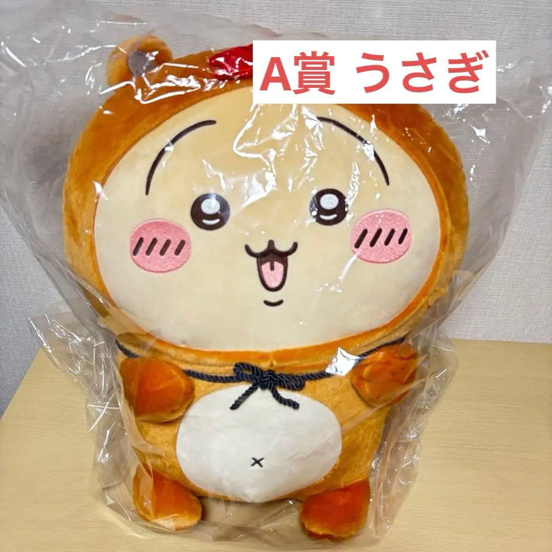 【24時間以内発送】ちいかわ たぬきだもん くじ A賞 ぬいぐるみ うさぎ1個