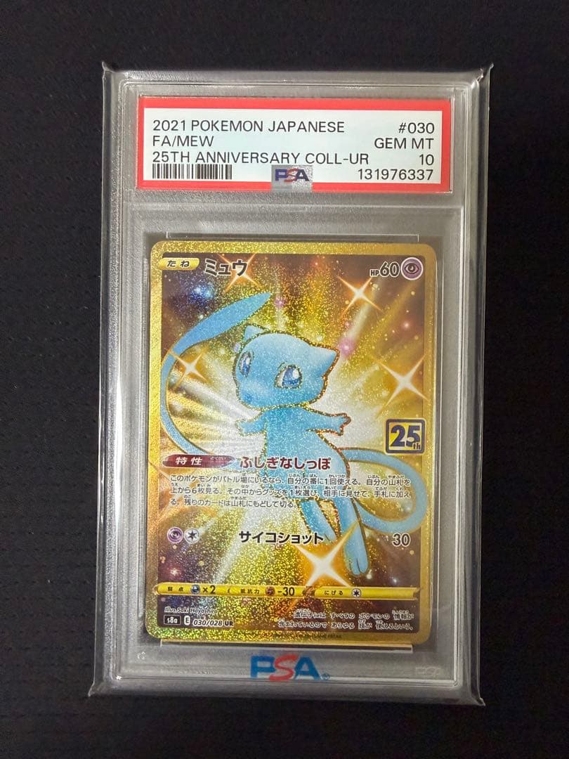ミュウ ur 25th psa10 ミュウ ur 25th psa10 1枚の通販 tk（812102010） | magi