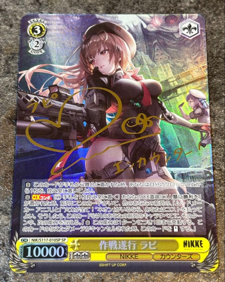 ヴァイスシュヴァルツ　作戦遂行 ラピ　SP