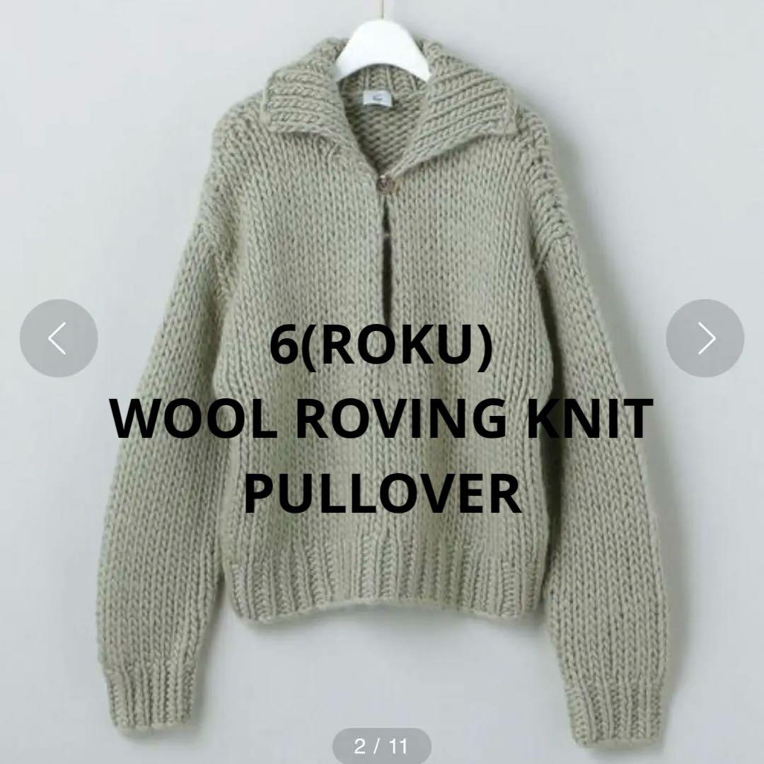 6 ROKUロク ウール ニット プルオーバー 襟 ざっくり ビューティ