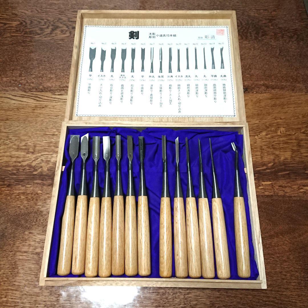 剣 ☆ 彫清 彫刻小道具 13本 与板 清玄 鑿 のみ ノミ 鉋 彫刻刀 2026年最新】彫清 彫刻刀の人気アイテム - メルカリ