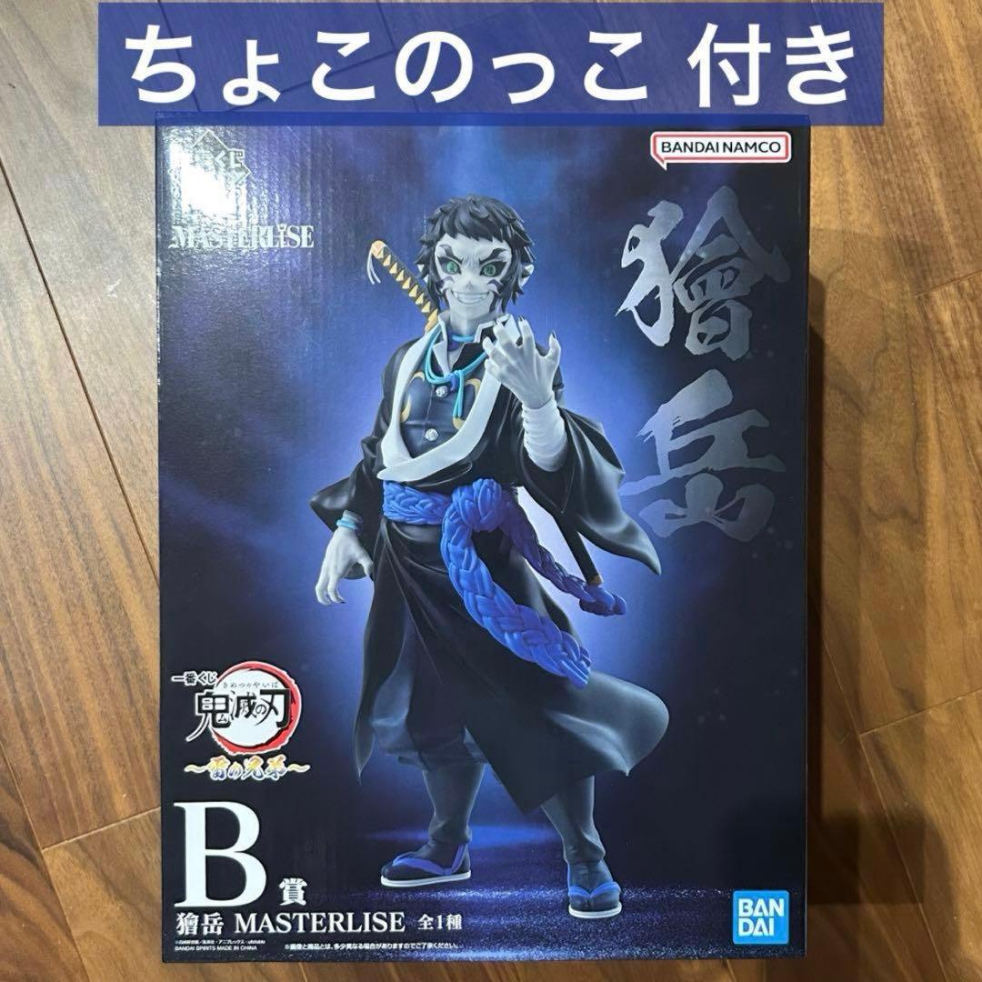 一番くじ 鬼滅の刃 獪岳 MASTERLISE フィギュア B ちょこのっこ