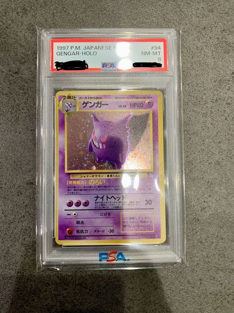 旧裏 ゲンガー 美品 レア PSA8 - メルカリ
