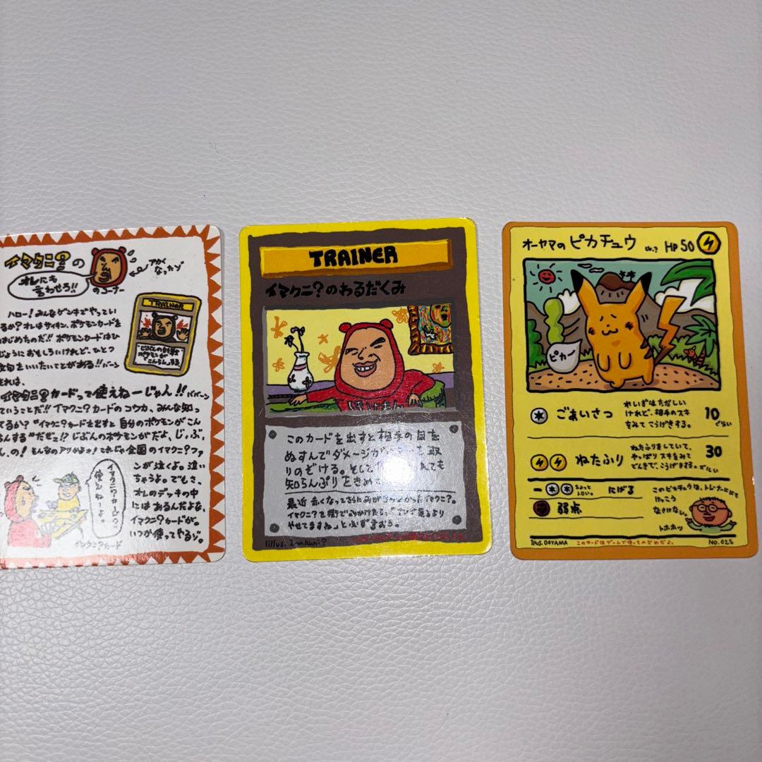 オーヤマのピカチュウ イマクニ？のわるだくみ 拡張シート第3弾(緑版)