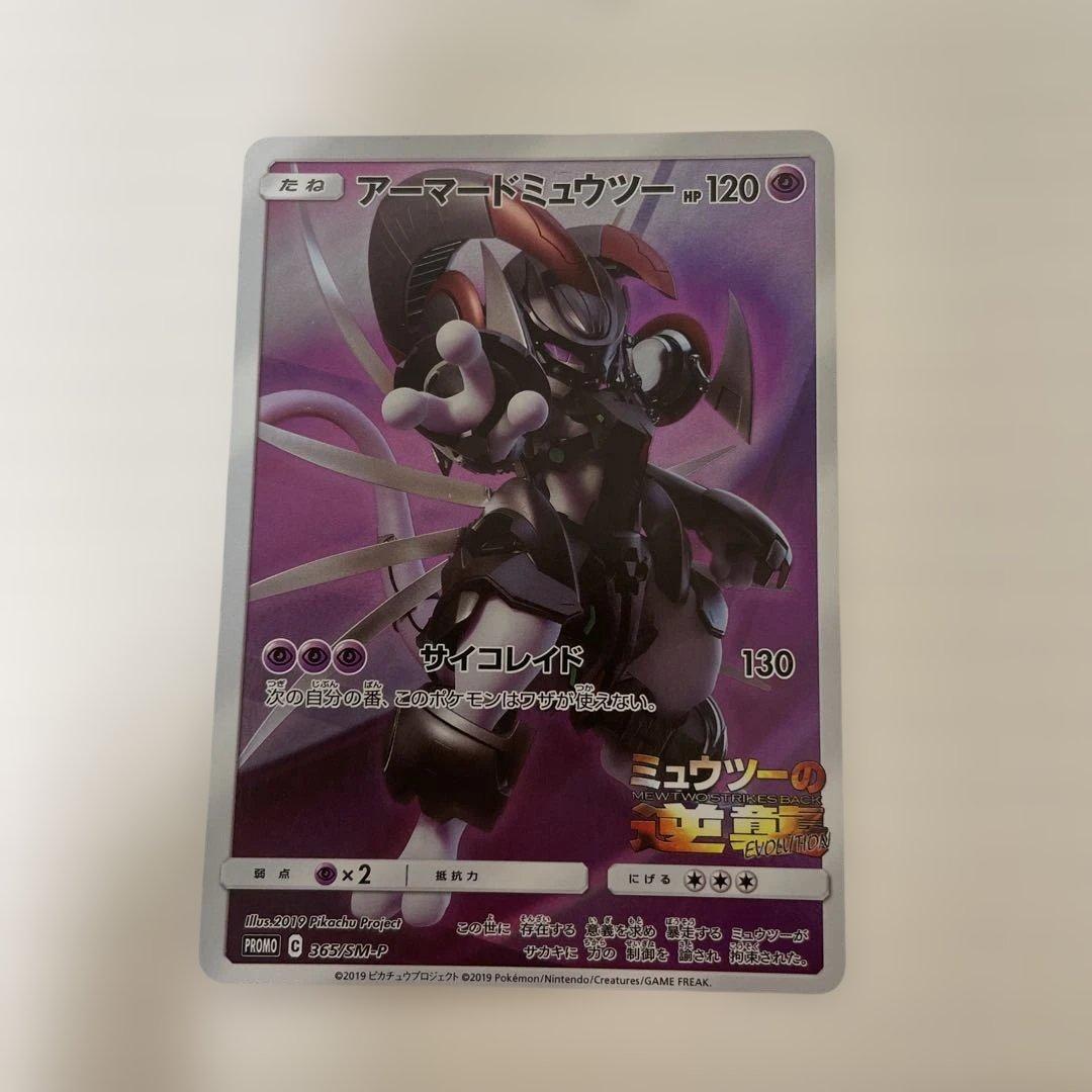 アーマードミュウツー 120HP ポケモンカード - メルカリ