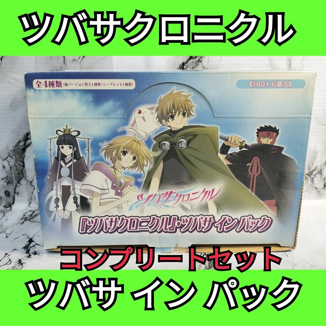 ツバサクロニクル　ツバサ イン パック　コンプリートセット　CLAMP CLAMP in CARDLAND ツバサ・クロニクル さくら Nカード - メルカリ