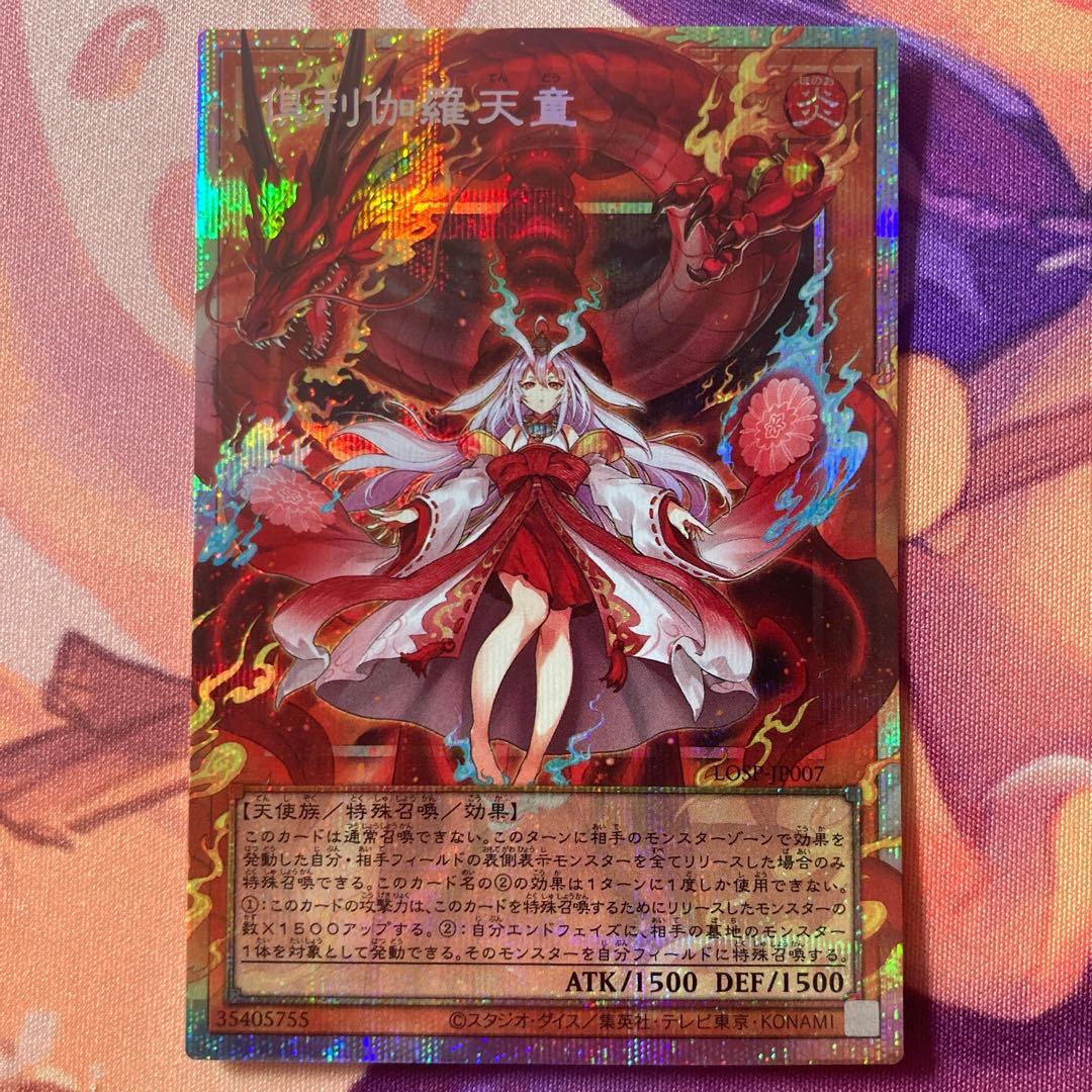 遊戯王 倶利伽羅天童 オーバーフレーム プリズマ LOSP-JP007 - メルカリ