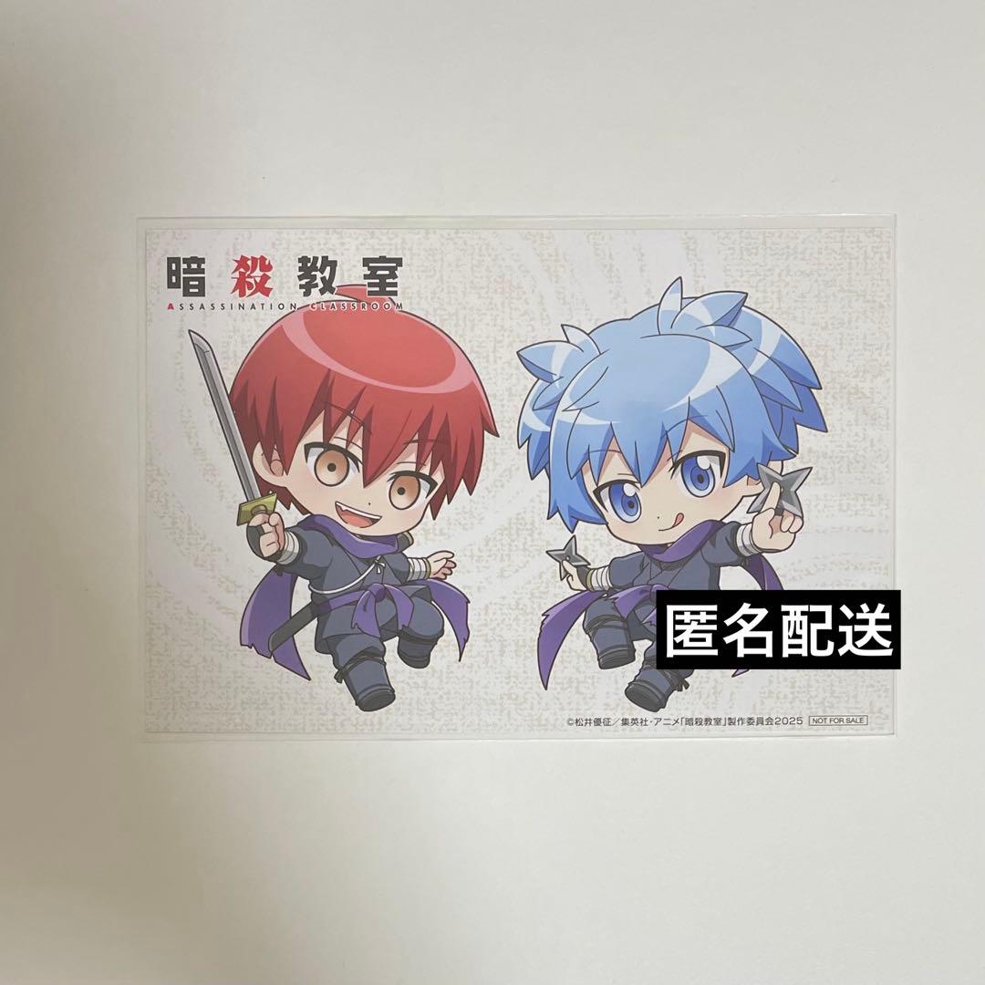 暗殺教室 ロフト 忍者シリーズ 特典 イラストカード ポスカ 赤羽業