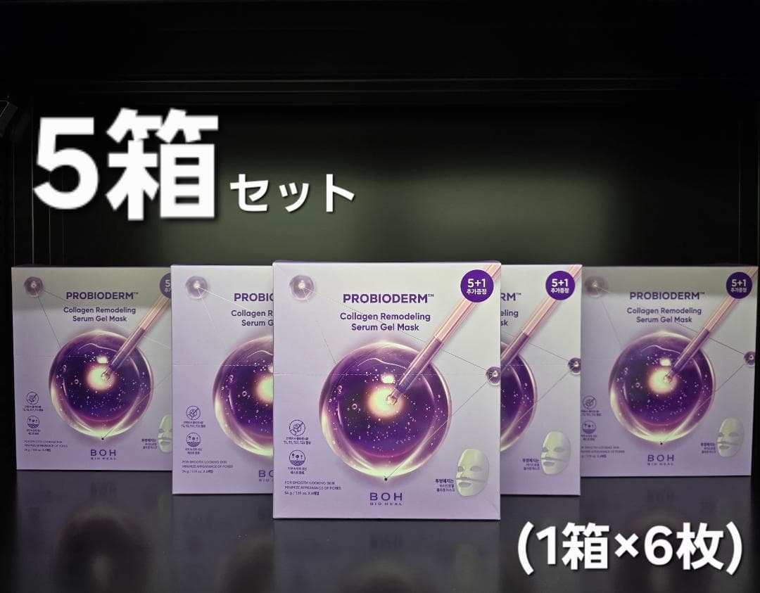 PROBIODERM コラーゲンリモデリング セラムジェルマスク 8箱セット