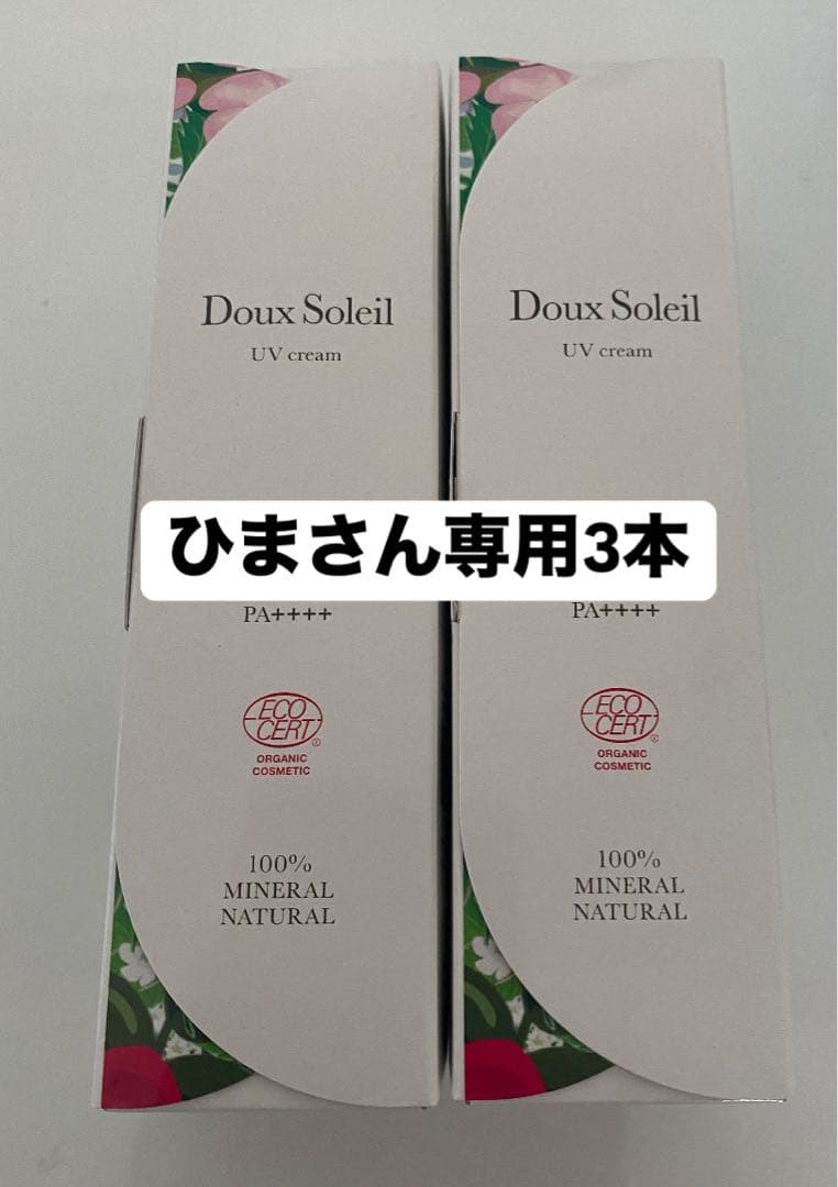 ベネシード日焼け止め化粧下地　ドゥソレイユ オーガニックUVクリーム3本