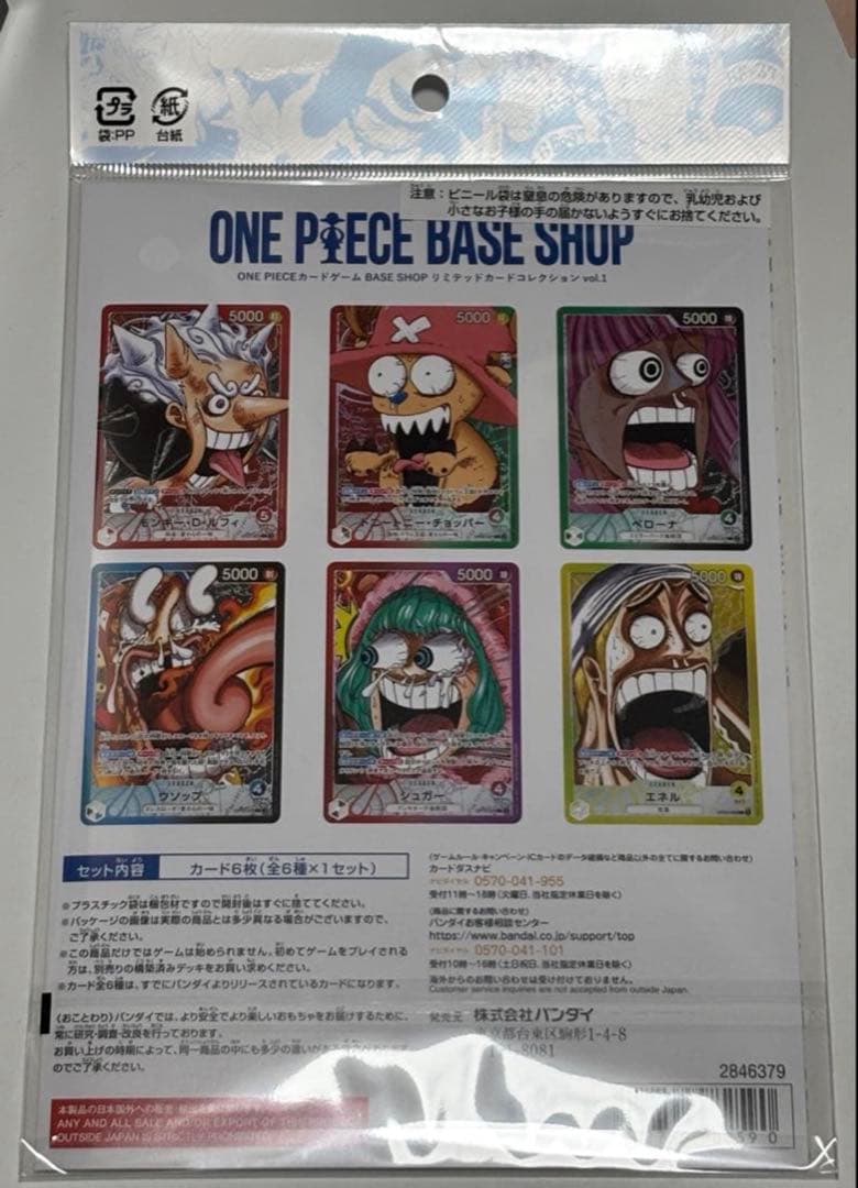 ONE PIECE BASE SHOP カードゲーム 6枚セット - メルカリ