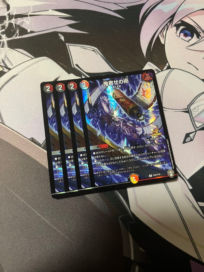 即日発送 デュエルマスターズ 鬼寄せの術　プロモ　4枚セット