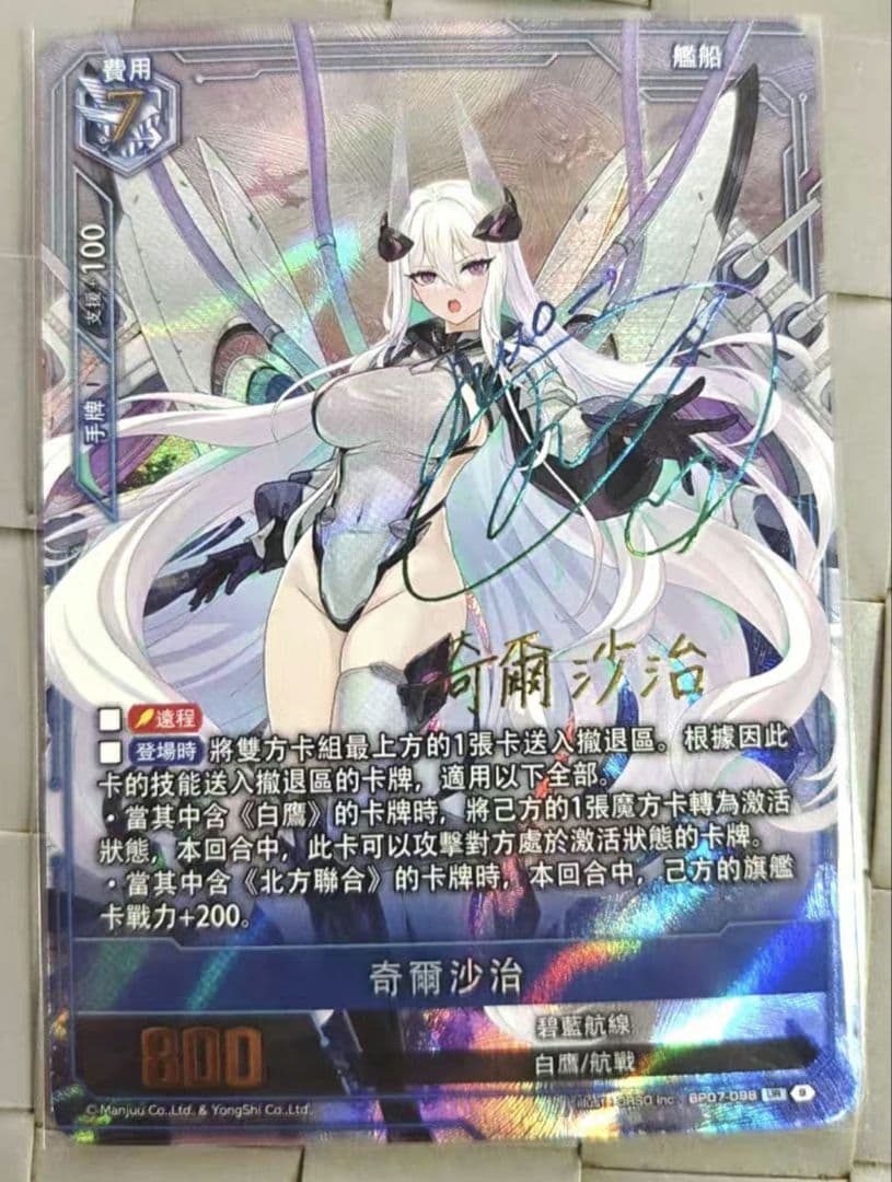 アズールレーンカード 中国語 チェシャー奇尔沙治 BP07-098 UR-SEC