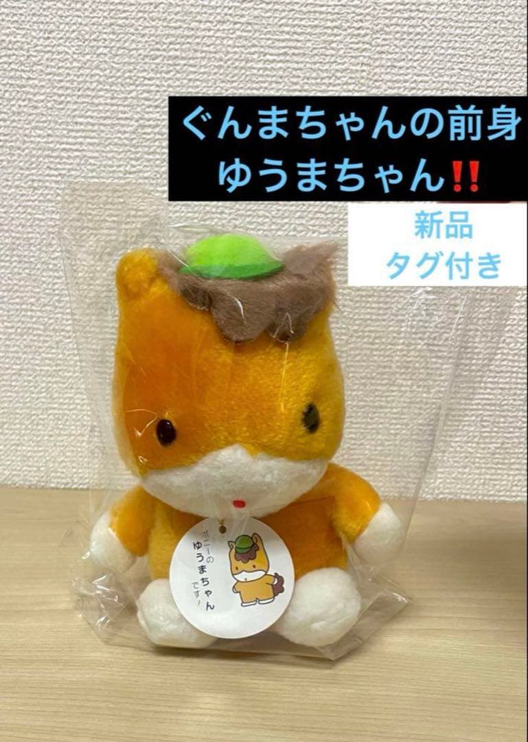 ゆうまちゃん（ぐんまちゃん）ぬいぐるみ タグ付き ／ぐんまちゃん