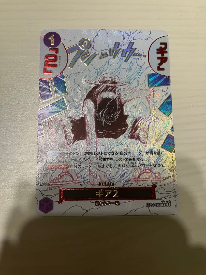 ギア2 R スーパーパラレル OP11-080 - メルカリ