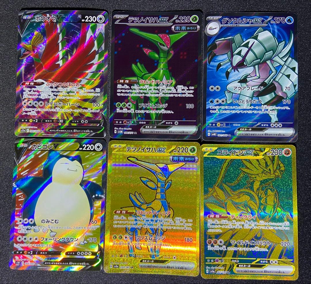 ポケモンカード UR SR 6枚セット - メルカリ