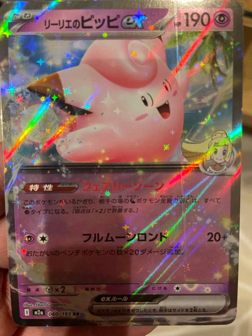 エラーカード リーリエのピッピex 190HP - メルカリ