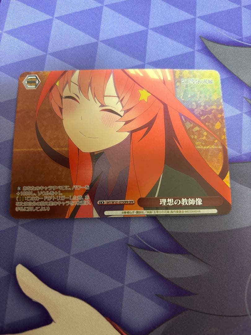 理想の教師像　ofr ヴァイスシュヴァルツ　五等分の花嫁