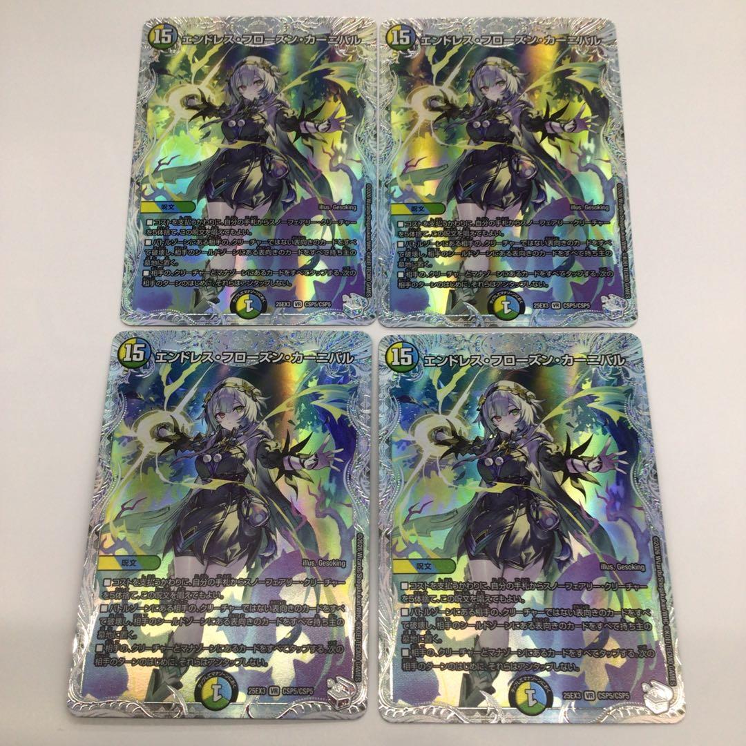 デュエナマイト　4枚セット　ライザコラボ　エンドレス・フローズン・カーニバル エンドレスフローズンカーニバル コラボトレジャー 4枚 - メルカリ