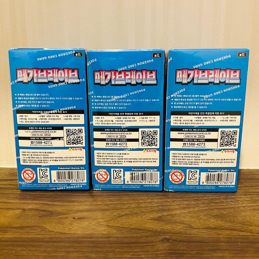 韓国 ポケモンカードゲーム MEGA 拡張パック メガブレイブ 3box - メルカリ