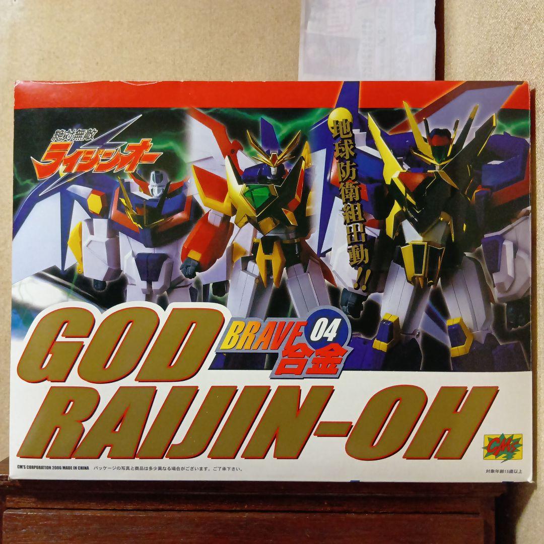 ゴッドライジンオー　BRAVE合金　絶対無敵ライジンオー ブレイブ合金 絶対無敵ライジンオー 剣王、鳳王、獣王編 繰府庵フィギュ間