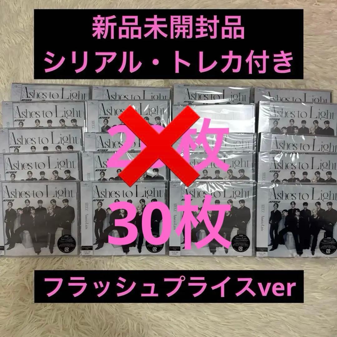 たまご ATEEZ Ashes to Light 30枚セット