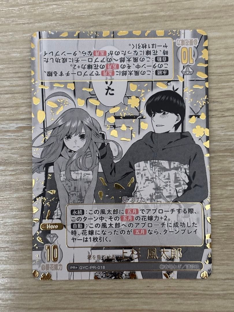 五等分の花嫁カードゲーム 君を見つける 上杉風太郎PR+ - メルカリ