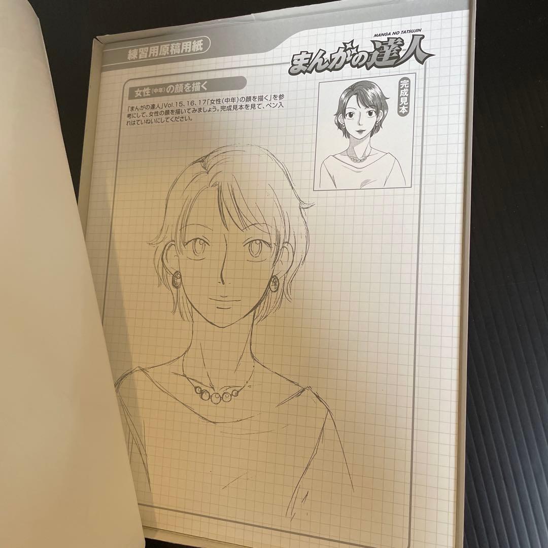 まんがの達人 - メルカリ