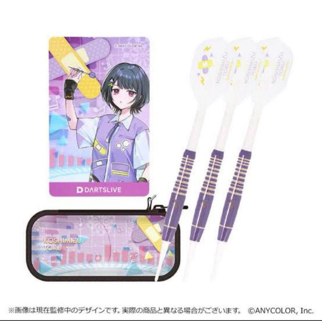 にじさんじダーツセット 小清水透 ダーツ > キャラクター > 【予約受付終了】【Only Japan】【業販割引