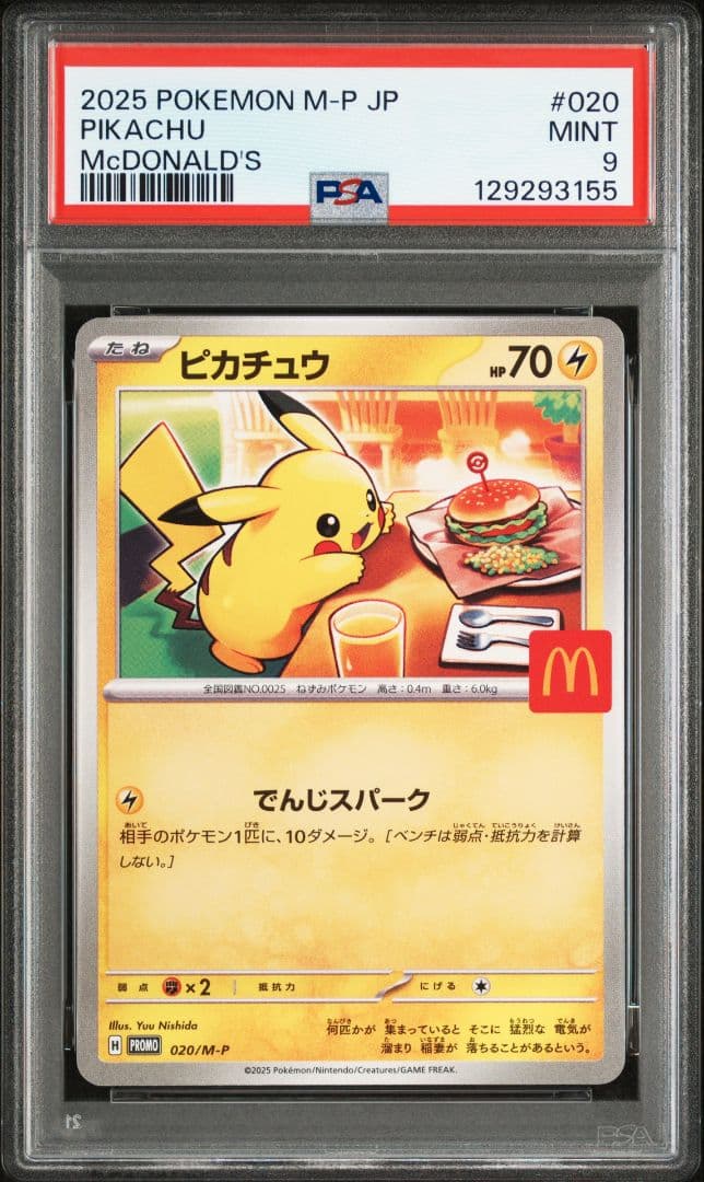 PSA9 ピカチュウ マクドナルドプロモ マック - メルカリ