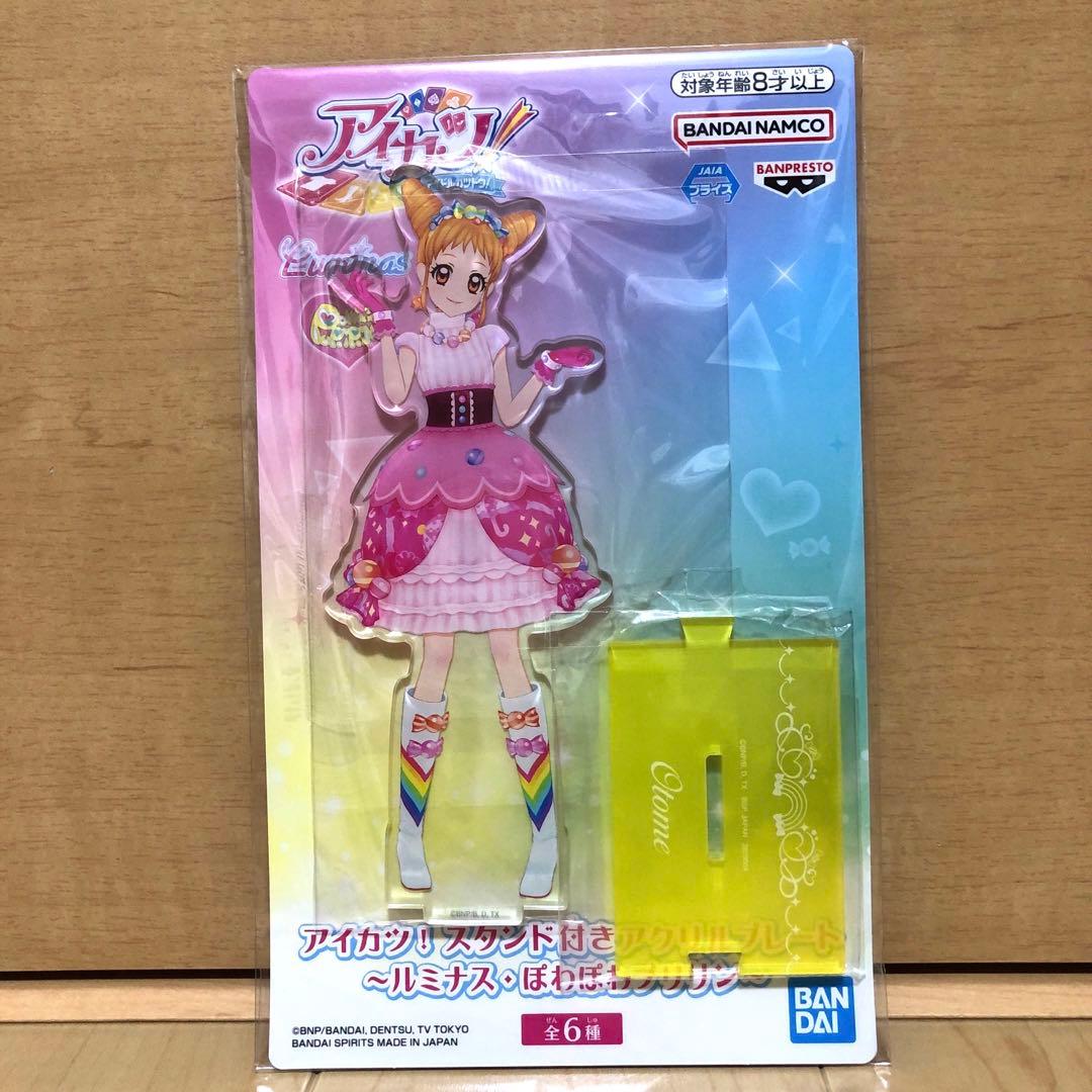 アイカツ スタンド付きアクリルプレート ルミナス・ぽわぽわプリリン