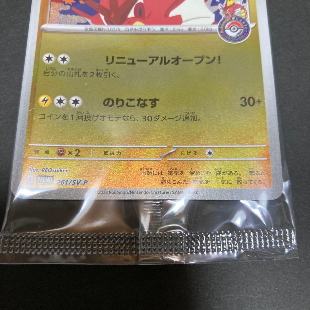 ヒロシマのピカチュウ 未開封 - メルカリ