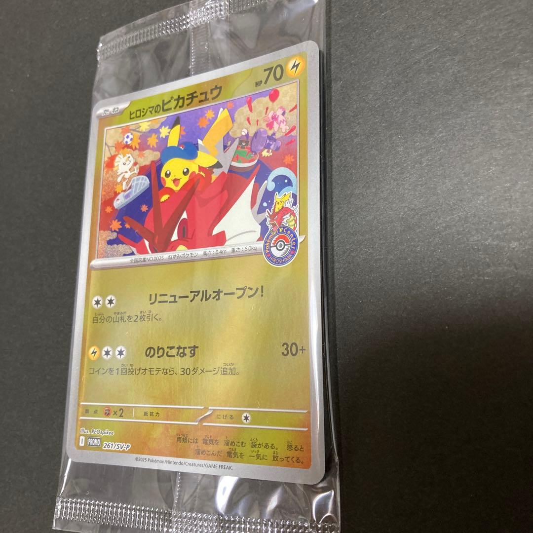 ヒロシマのピカチュウ 未開封 - メルカリ