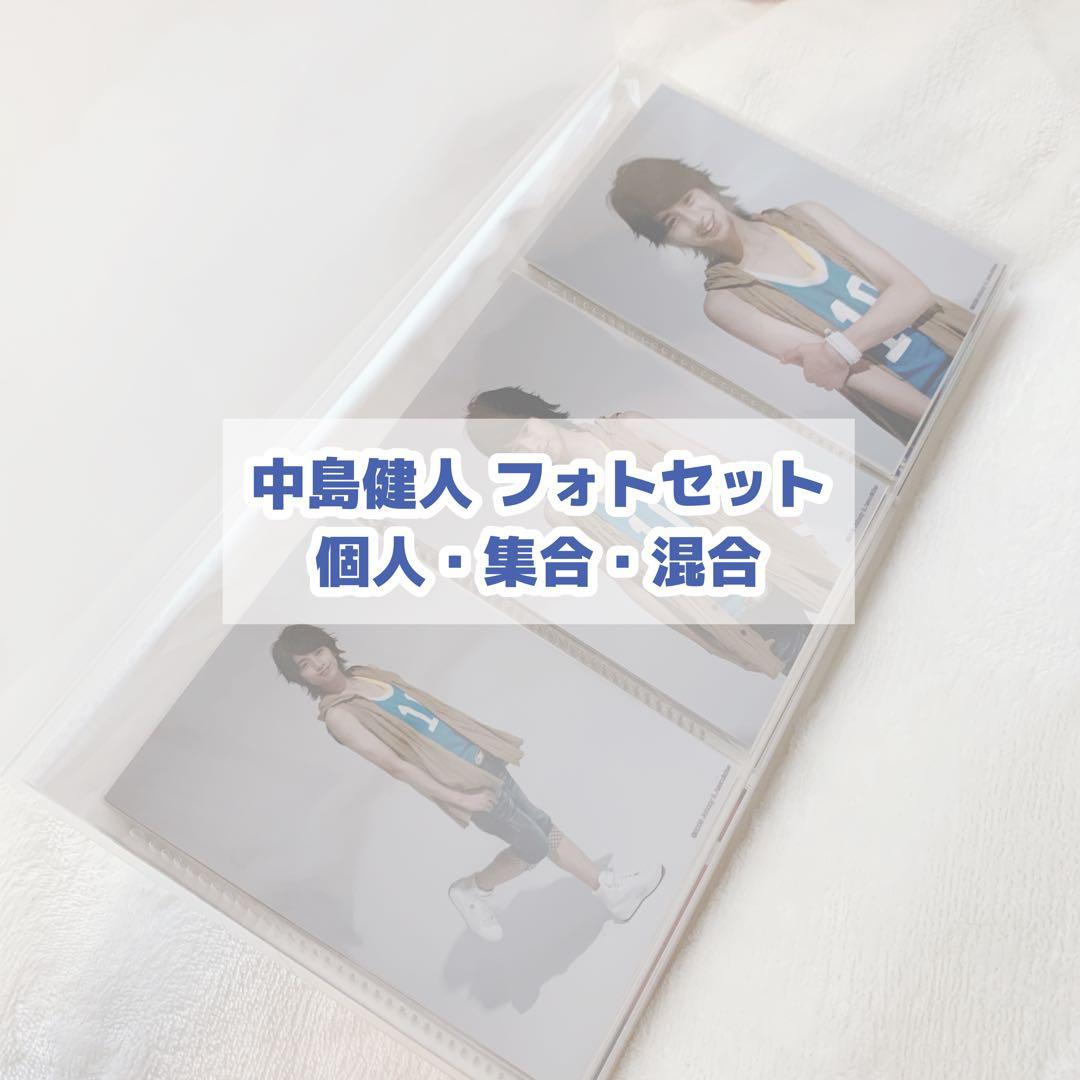 ★ SexyZone 中島健人 フォトセット Sexy Zone POP×STEP TOUR 2020 【中島健人】オリジナルフォトセット