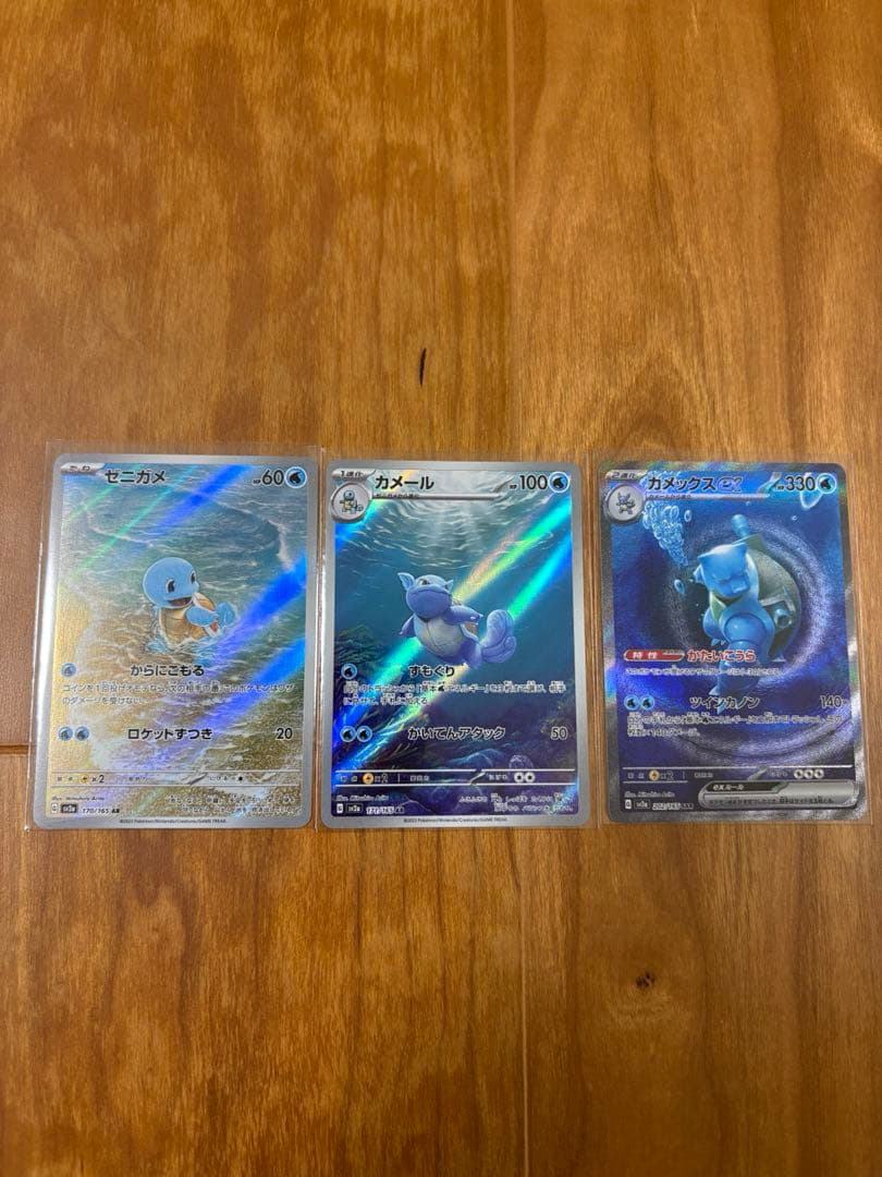 カメックスex ゼニガメ　カメール　SAR ポケモンカード151