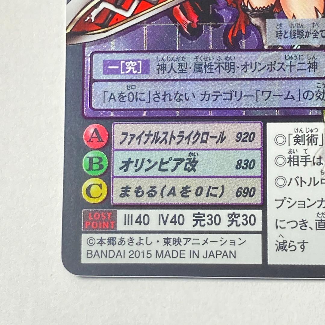 旧デジタルモンスターカード【Re-70 メルヴァモン】2015【oka