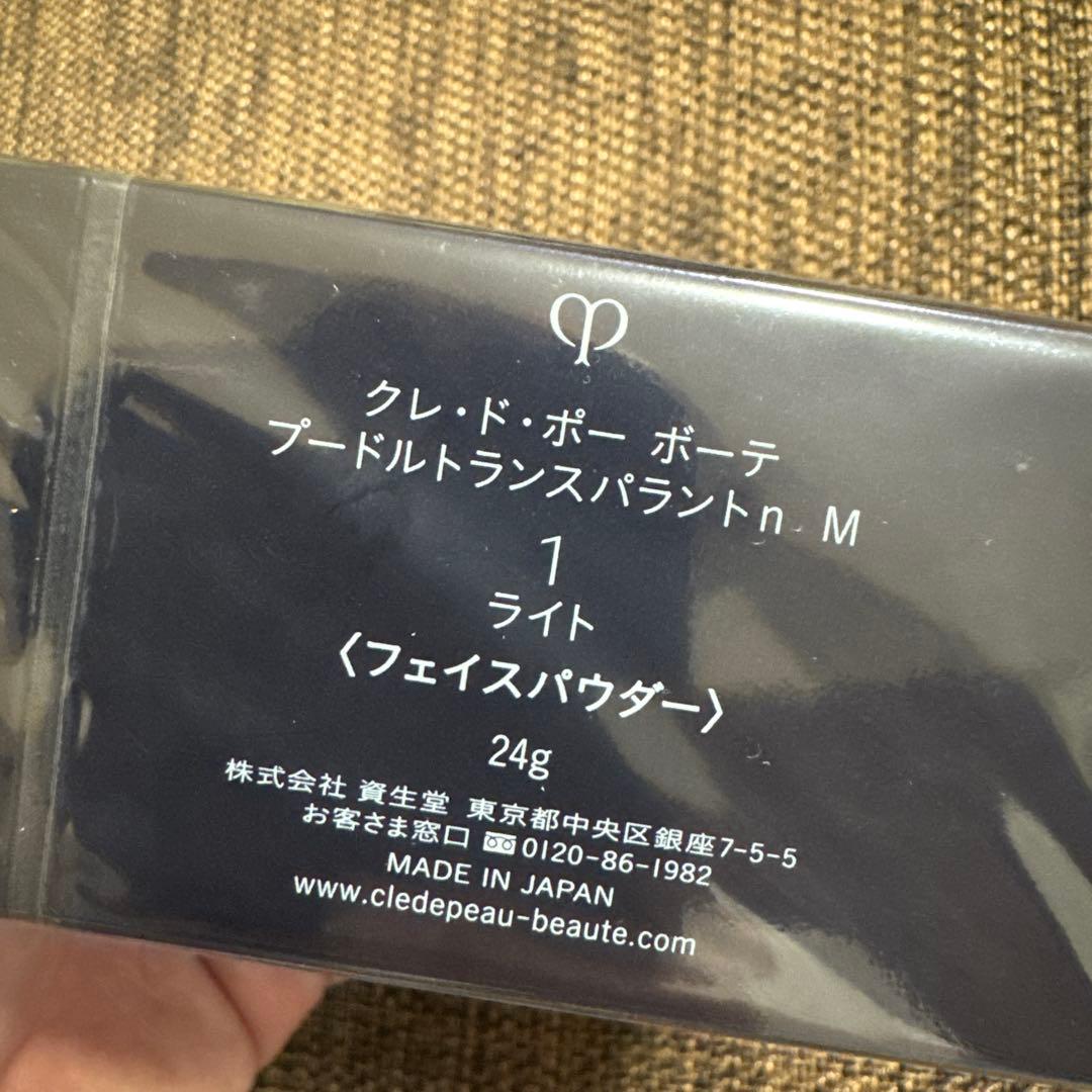 クレドポーボーテ　パウダー