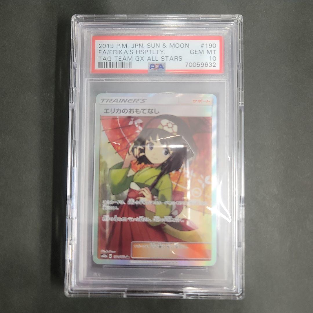 【匿名配送】エリカのおもてなし　PSA10 　傘エリカ