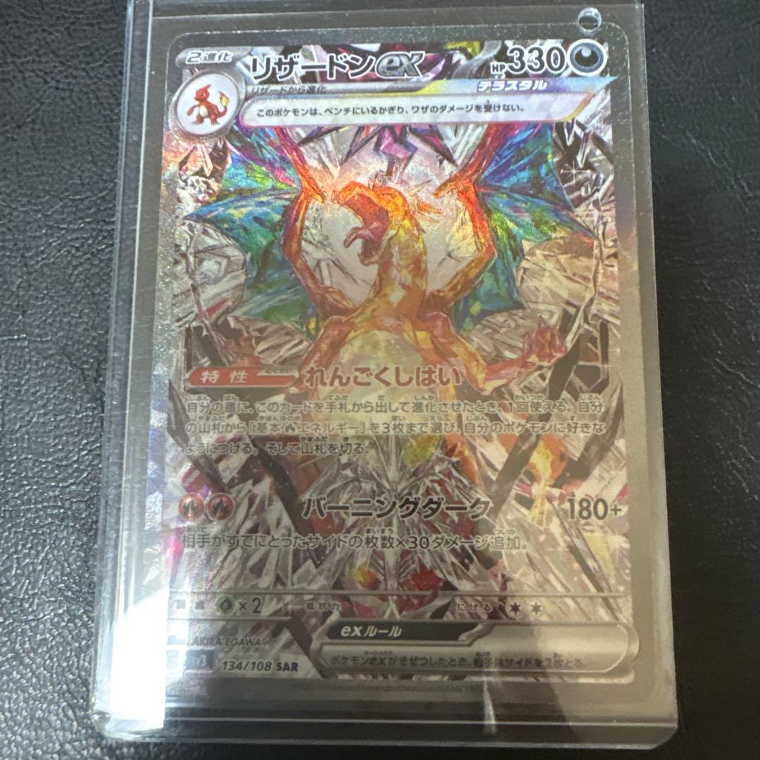 リザードンex sar 黒炎の支配者　sv3 134/108 Amazon.co.jp: ポケモンカードゲーム SV3 134/108 リザードンex 悪