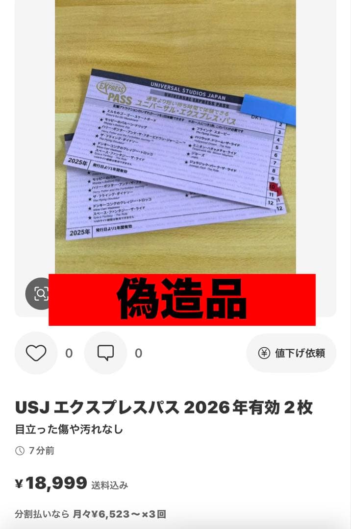 偽造品多数！本人確認無し！安すぎ！&日本語が×！のUSJ エクスプレス