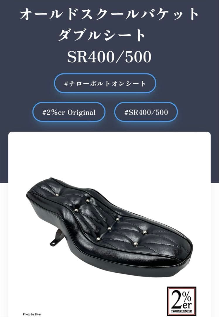 2%er オールドスクールバケットダブルシート