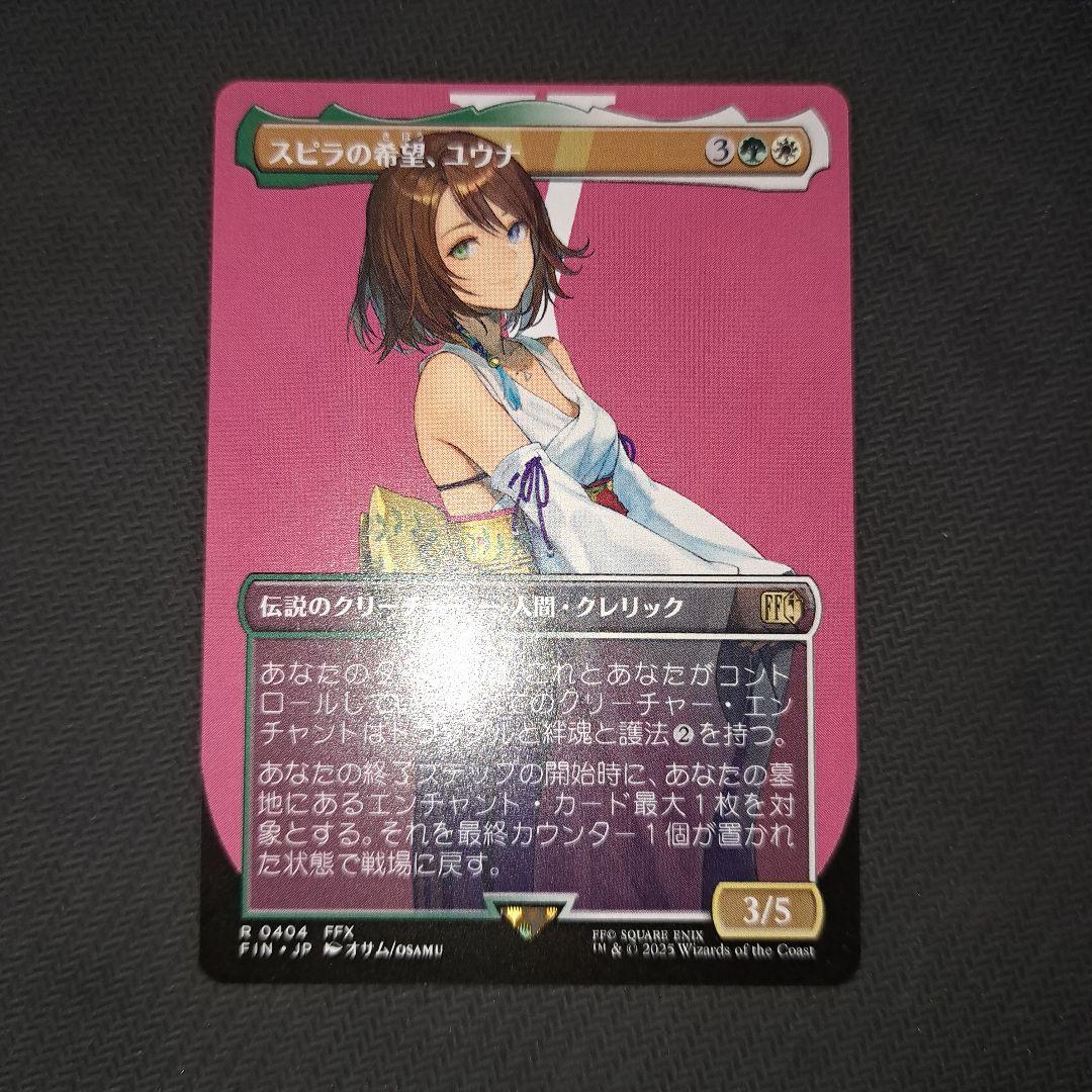 スピラの希望、ユウナ　ボーダーレス　nonfoil 1枚　MTG 日本語