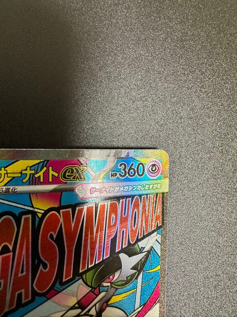 メガサーナイトex エラー版 HP360 エラーカード - メルカリ