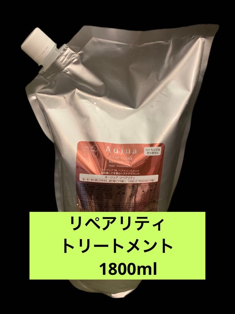 リペアリティ　トリートメント　1800ml
