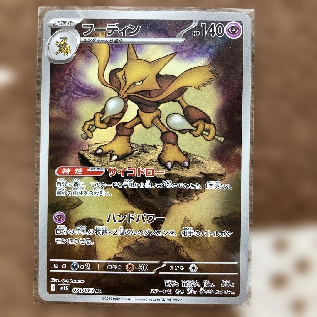 フーディン AR 071/063 ポケモンカード - メルカリ