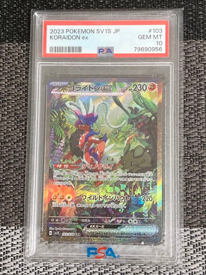 ポケモンカードゲーム 2023 Koraidon ex PSA 10 #103