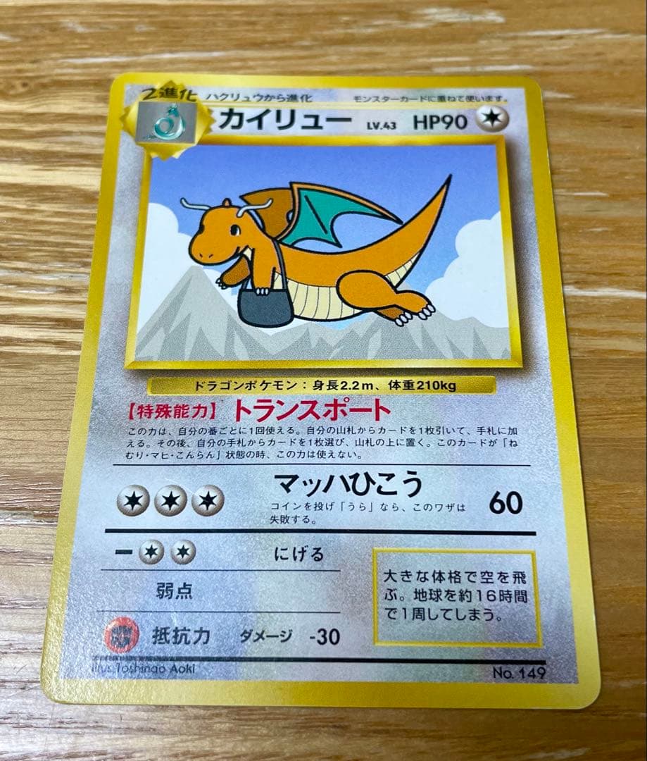 ANA特別版ポケモンカード　カイリュー