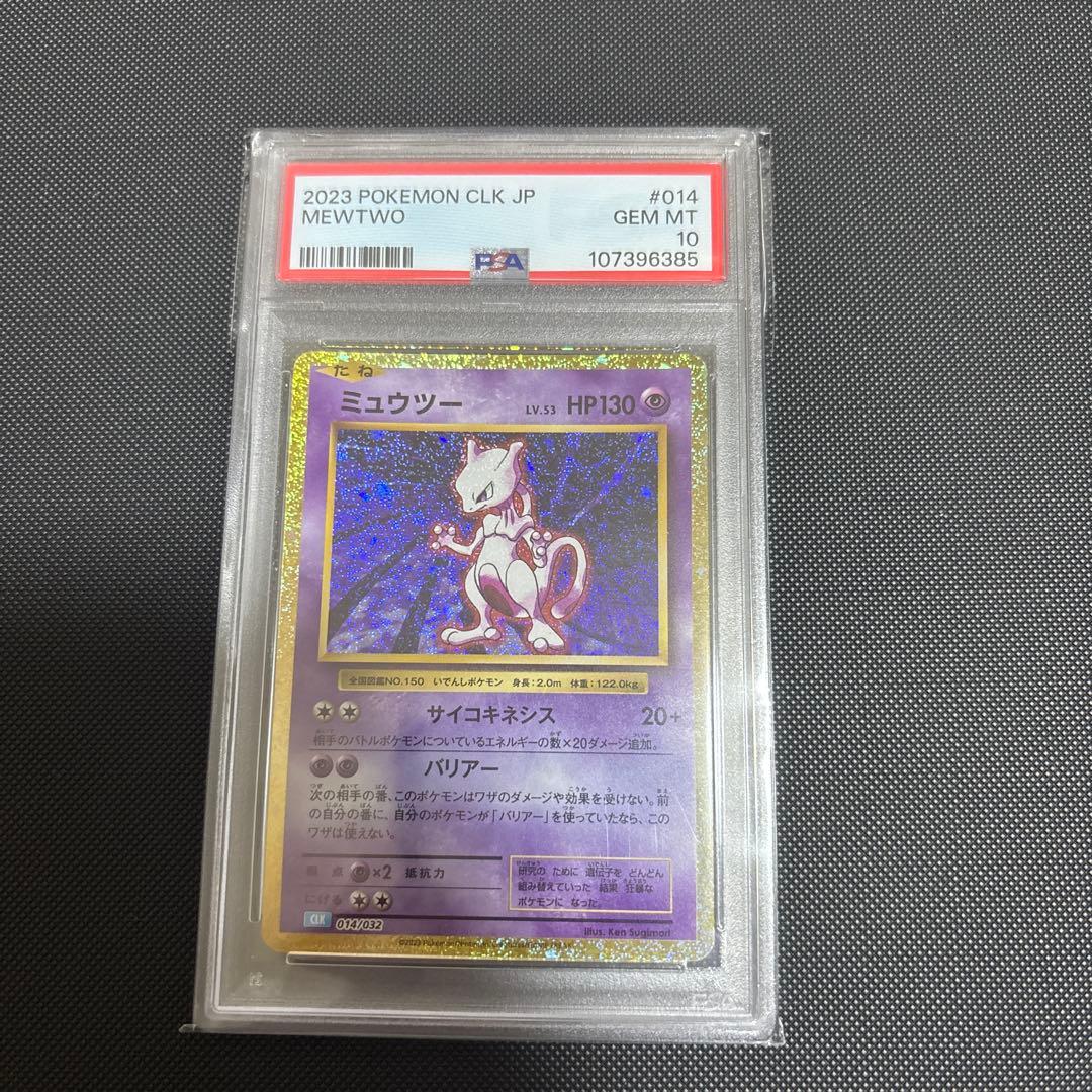PSA10 Classic ミュウツー